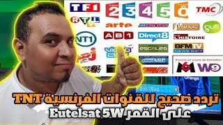 تردد الصحيح القنوات الفرنسية على eutelsat w5 [upl. by Auqinot]