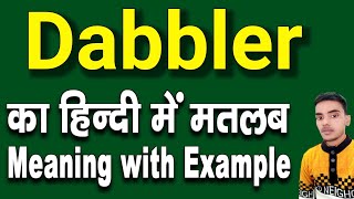 Dabbler meaning in hindi  dabbler ka matlab kya hota hai  daily use english words  word meaning [upl. by Aven932]