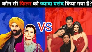 Gadar Ek Prem Katha VS Kabhi Khushi Kabhi Gham Movie Comparison Video Best Movies IMDb Rating [upl. by Aerdnna24]