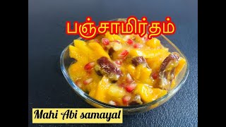 பஞ்சாமிர்தம் Panchamirtham Recipe in TamilHow to Make Panchamirtham [upl. by Axia234]