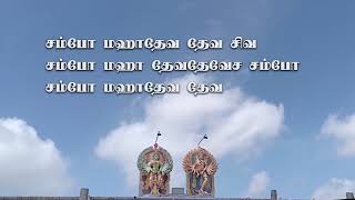 Margabandhu Stotram with lyrics in tamil Shambho Mahadeva deva by Appayya Deekshitar [upl. by Sinai827]