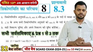 32 kaksha 10 ganit adhyay 8 prashnavali 83  class 10 math chapter 8 ex 83 trigonometry math10 [upl. by Ayal]