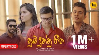 Therei Mathu Dineka  තේරෙයි මතු දිනක  Wajira Sandaruwan Bandara  Official Music Video 2023 [upl. by Orman]