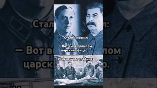 quotВаша жена  графиня Вы царский офицерquot  Сталин Толбухину [upl. by Harrak]