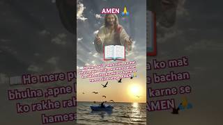 ✝️बाइबल बचनbiblebachanbiblestudymotivationalamenviralvideotrandingshortvideo [upl. by Retla]