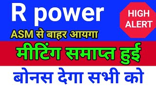 reliance power 4200 करोड़ ◾ r power today news rpower share latest news rpower latest news today [upl. by Casimir]