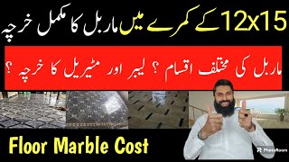 complete marble cost of one room  marble rates with pictures  marble floor cost  marble price [upl. by Anide]