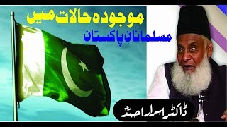 Mojuda Halaat Mai MusalmananePakistan By Dr Israr Ahmed [upl. by Ylus365]