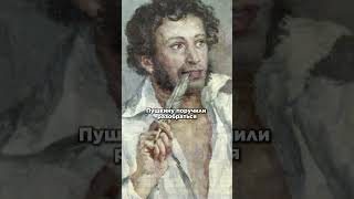 Пушкин историяРоссии масоны разведка тайныпрошлого советскиемифы Pushkin history spy [upl. by Fita]