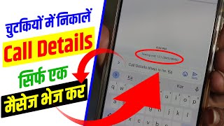 Call Details Kaise Nikale Mobile ki call history kaise nikale how to get call history of airtel [upl. by Judah382]