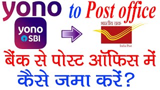 Yono se Post office account me paise kaise transfer kare  yono to post office account transfer [upl. by Aretse184]