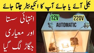 Automatic Ac to Dc Manual Incubator practical Full details Video by Daska Incubators Farming Chief [upl. by Hepzi]