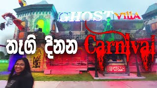 නෙදර්ලන්තයේ තෑගි දිනන Carnival එක [upl. by Suicul252]