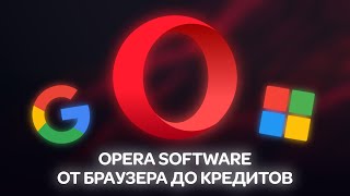 Opera Браузер  Что пошло не так [upl. by Aettam]