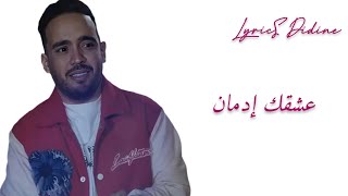 Cheb Hamidou  3achkek Idman lyrics كلمات شاب حميدو عشقك إدمان [upl. by Ilyse511]