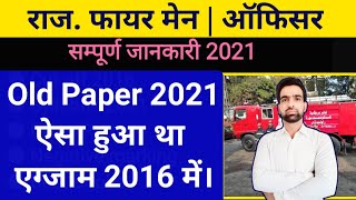 Rajasthan fireman old paper 2016  Rajasthan fireman previous year paper  Raj fireman old paper [upl. by Stalk]