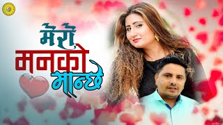 Mero Manko Manchhe Timi By Anju Panta amp Kastup Panta  New Nepali Song Sarathi Music [upl. by Busch378]