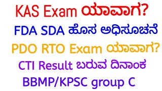 KAS Exam Date  FDA SDA New Notification  PSI RTO Exam  CTI Results [upl. by Rodmun862]