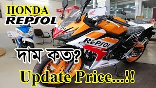 Honda Repsol Price In Bangladesh 2019 🔥 Specification 🏍️ Sobuz bd Vlog [upl. by Hsakiv]