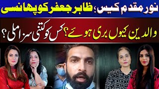 Zahir Jaffer sentenced to death Finally justice for Noor  Aurat Card [upl. by Ytsim]