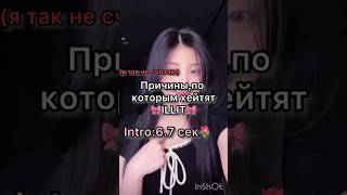 рекрекиврекактивхейтkpopshortstiktoktwiceblackpinkgidleILLITMOKAwonheeайлитrrsoyeon [upl. by Sirtaeb]