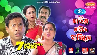 Gaura Majid Honeymoon  ঘাউরা মজিদ হানিমুনে  Mosharraf Karim Jakia bari Momo l Rtv Drama Special [upl. by Nesnar637]