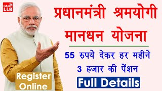 shram yogi mandhan yojana apply online 2020  Pradhan Mantri Shram Yogi Mandhan  श्रम योगी मानधन [upl. by Sivaj859]