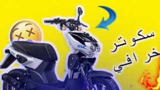 Test ride mbk stunt 50cc 😮 سكوتر باحسن المواصفات 🔥 [upl. by Lletnom]