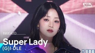 GIDLE 여자아이들  Super Lady 인기가요 inkigayo 20240204 [upl. by Andromeda]