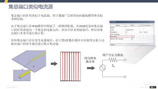 HFSS精品課第04節：激勵與求解 02 集總端口 [upl. by Ociram99]