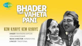 Bhader Tara Vaheta Pani  Kem Kariye Kem Kariye  Gujarati Song  Mahendra Kapoor amp Usha Mangeshkar [upl. by Arrim598]