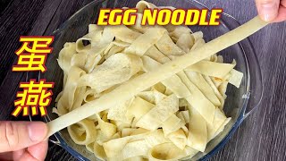 美味蛋燕  这样煮，一家老少巨爱吃  FUZHOU EGG NOODLE [upl. by Cirde]