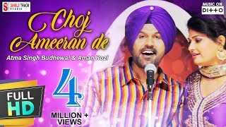 Aatma Singh and Aman Rozi  Choj Ameeran de  Vichola  Latest New Punjabi Song [upl. by Ioj]