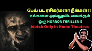 உங்களை அல்லு விட வைக்கும் ஒரு HORROR THRILLER  Waktu Maghrib Review in Tamil by Filmi craft Arun [upl. by Pacificas]