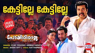 Kettille Kettille  Video Song  Pokkiri Raja  Mammootty Prthviraj Shriya Saran  Jassie Gift [upl. by Bryant]