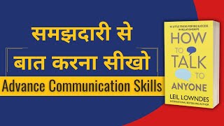 How To Talk To Anyone Advance communication Skills book summary in Hindi हिंदी बुक समरी [upl. by Erkan]