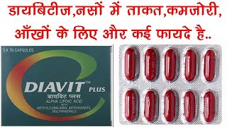 Diavit Plus Capsule Benefits Dosage Side Effect  Diabetes Sciatica Eye Etc FrancoIndian [upl. by Melba535]