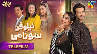 Neelofer Tsunami  Eid Special TeleFilm  23rd April  Ushna Shah amp Shahzad Sheikh  HUM TV [upl. by Zachar662]