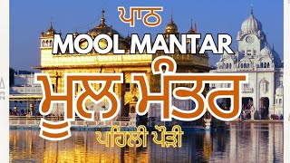 Mool Mantar Jaap moolmantar waheguru simran wmk darbarsahib [upl. by Oludoet]