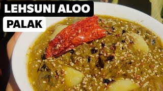 ढाबा स्टाइल लहसुनी आलू पालक कैसे बनाए Lasooni Aloo Palak Sabji recipe in hindiEasy to make recipe [upl. by Eibo329]