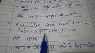 Personality 6 प्रक्षेपी विधि  SCT FWAT Pf study [upl. by Deeann781]