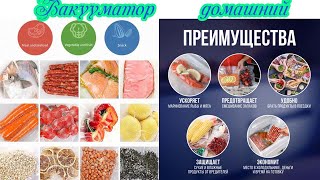 Вакууматор Vacuum Sealer [upl. by Lalittah]