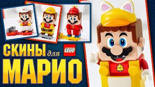 LEGO Скетчи и Скины Супер Марио Минифигурки Марвел и Гарри Поттер из Лего 2020 Новости от Варлорда [upl. by Destinee]