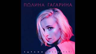 Polina Gagarina  No more drama [upl. by Doro]