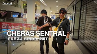 【VLOG】CHERAS SENTRAL，前鳳凰廣場，已經變成什麼樣子？ [upl. by Ecaidnac172]