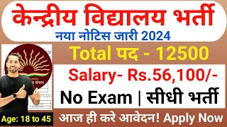 KVS New Vacancy 2024  KVS Recruitment 2024  KVS TGTPGTPRT Vacancy 2024  Teacher Bharti 2024 [upl. by Amabil769]