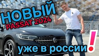 VOLKSWAGEN PASSAT B9 Из Китая 2023 [upl. by Gerta]