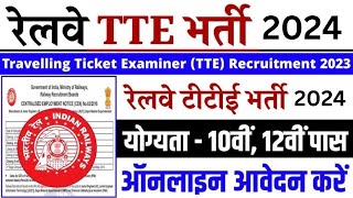 Railway TTE New Vacancy 2024  Railway TC Recruitment 2024  Railway Ticket Collector Bharti 2024 [upl. by Atcele]