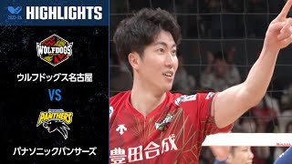 【Vリーグ公式】20240218 ハイライト ウルフドッグス名古屋 vs パナソニックパンサーズ [upl. by Chernow]