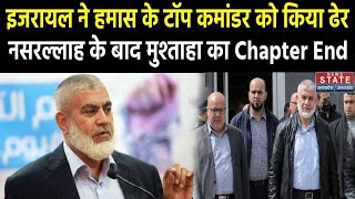 Israel Hamas War हमास पर इजरायल का करारा वार हवाई हमले में Chief Commander ढेर  Breaking News [upl. by Ivah301]